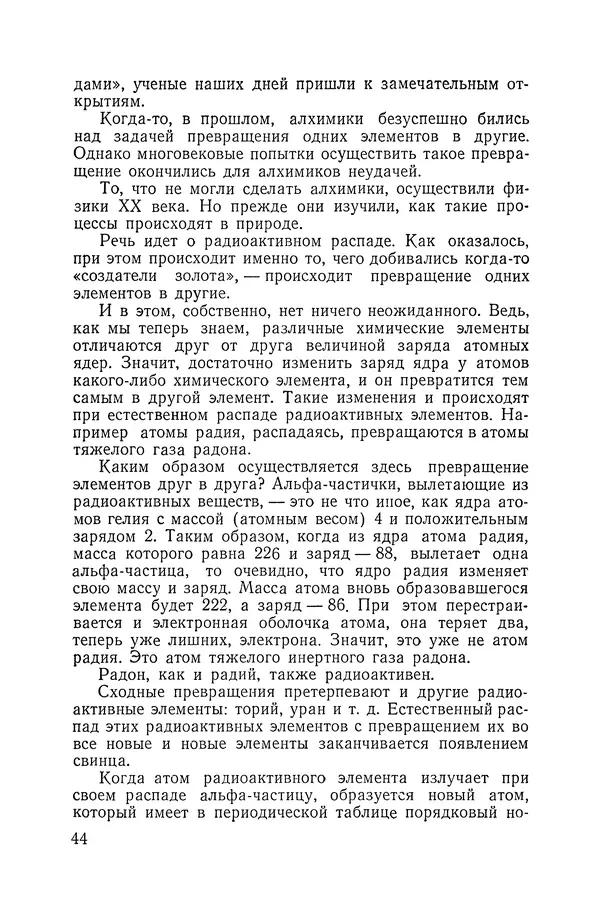 Владимир Мезенцев - Атом и атомная энергия. Изд. 3-е, перераб. - Страница № 45