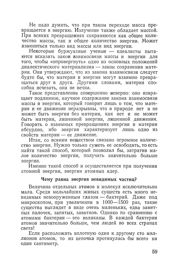 Владимир Мезенцев - Атом и атомная энергия. Изд. 3-е, перераб. - Страница № 60