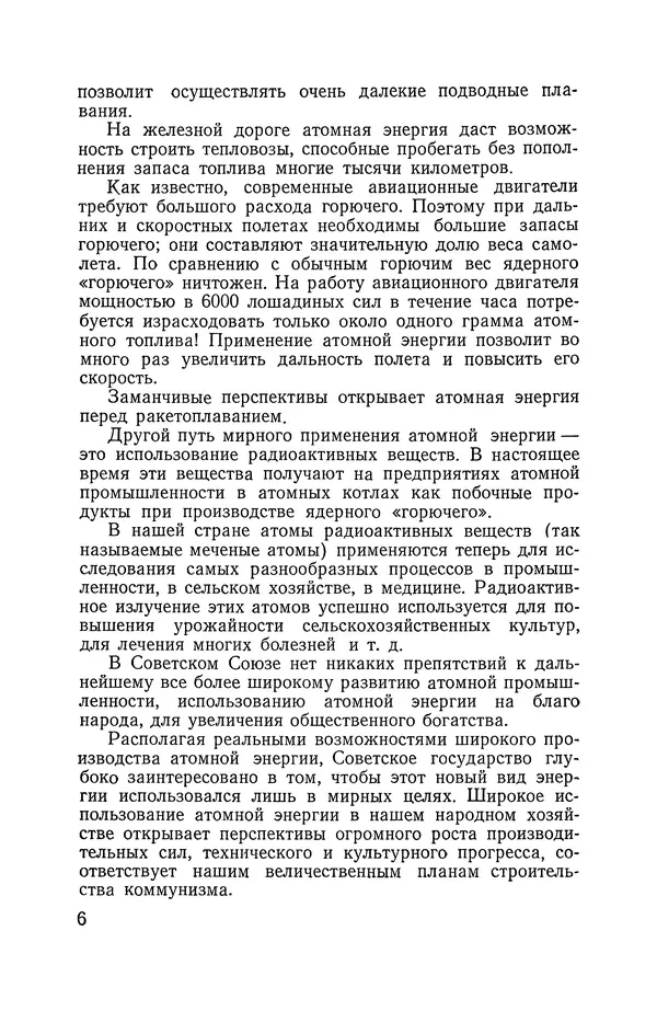 Владимир Мезенцев - Атом и атомная энергия. Изд. 3-е, перераб. - Страница № 7