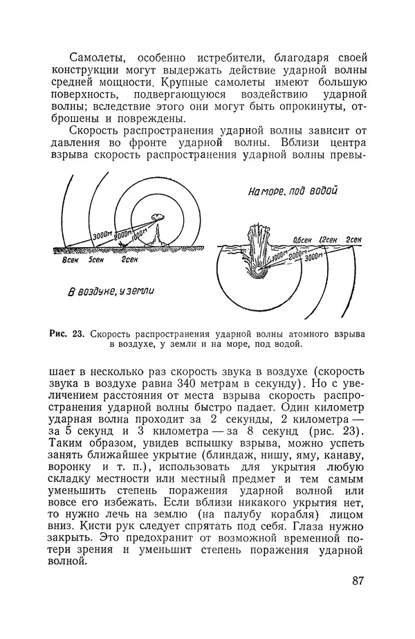 Владимир Мезенцев - Атом и атомная энергия. Изд. 3-е, перераб. - Страница № 88