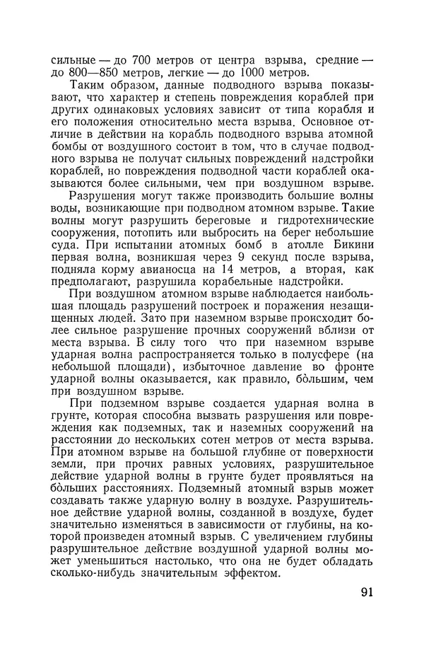 Владимир Мезенцев - Атом и атомная энергия. Изд. 3-е, перераб. - Страница № 92