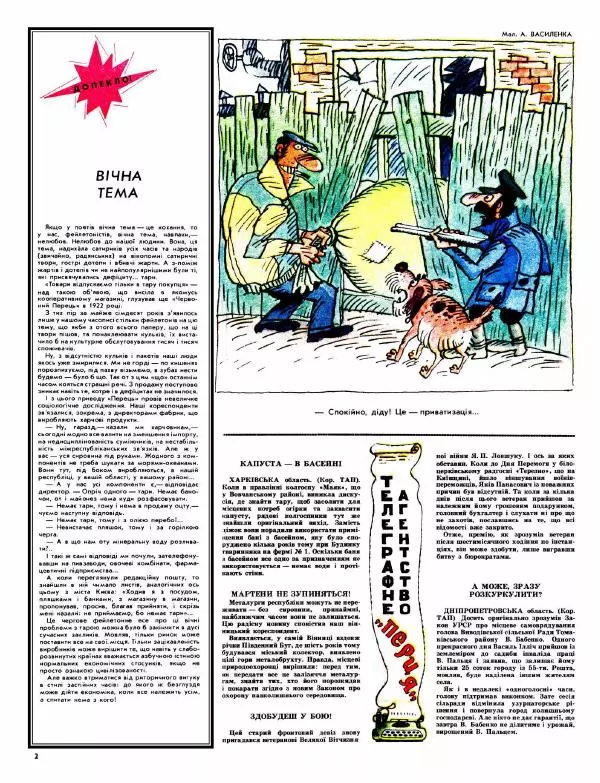 Павло Стороженко - Перець 1991 №18 - Страница № 2