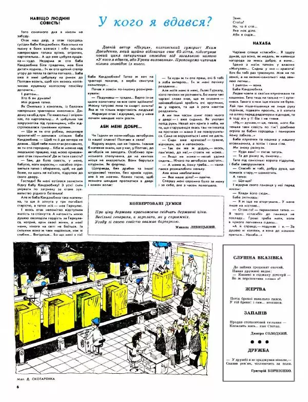 Павло Стороженко - Перець 1991 №18 - Страница № 6