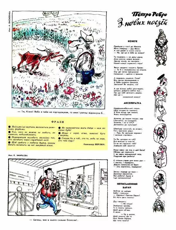 Павло Стороженко - Перець 1991 №18 - Страница № 7