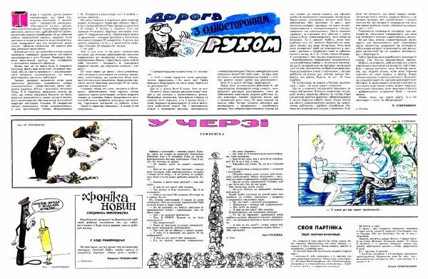 Павло Стороженко - Перець 1991 №18 - Страница № 8