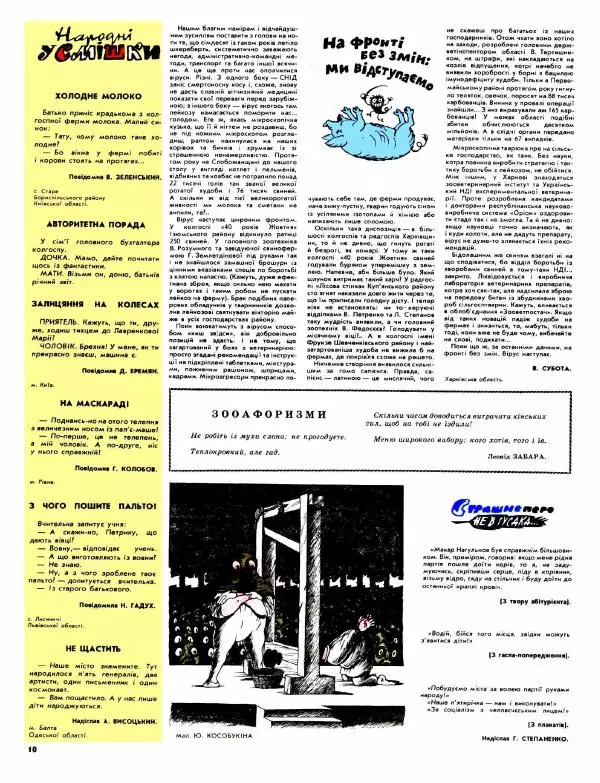 Павло Стороженко - Перець 1991 №18 - Страница № 9