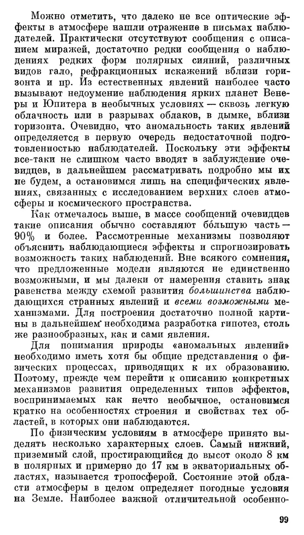 Владимир Рубцов - НЛО и современная наука - Страница № 100