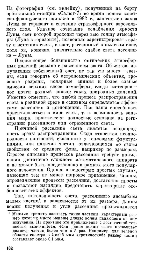 Владимир Рубцов - НЛО и современная наука - Страница № 103