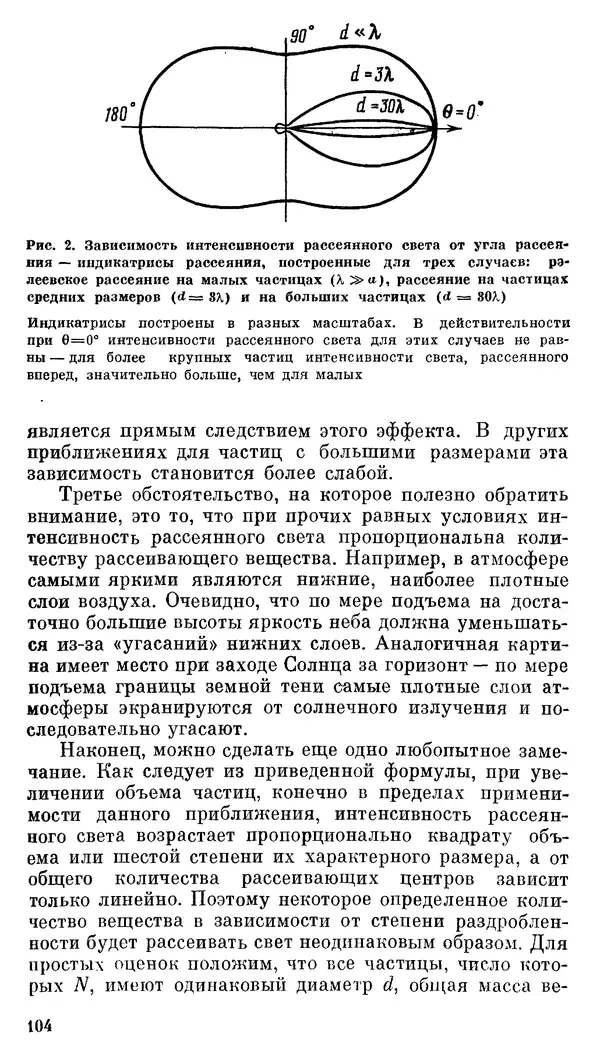 Владимир Рубцов - НЛО и современная наука - Страница № 105