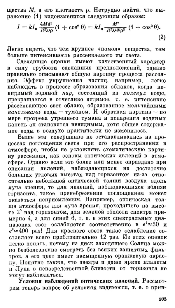 Владимир Рубцов - НЛО и современная наука - Страница № 106