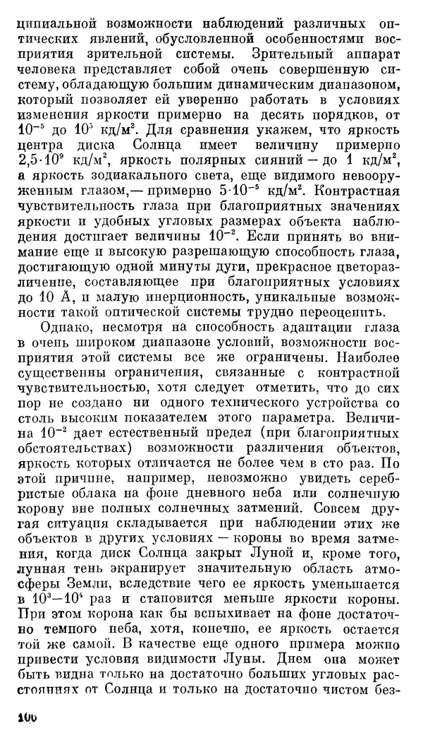 Владимир Рубцов - НЛО и современная наука - Страница № 107