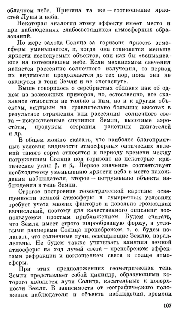 Владимир Рубцов - НЛО и современная наука - Страница № 108