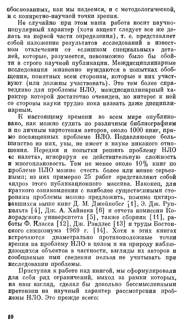 Владимир Рубцов - НЛО и современная наука - Страница № 11