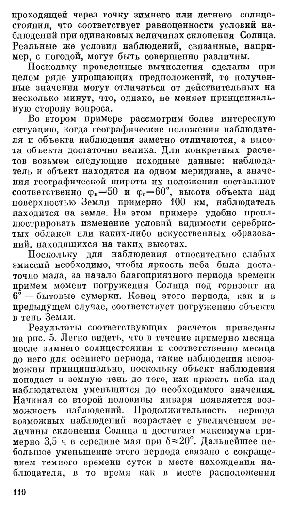 Владимир Рубцов - НЛО и современная наука - Страница № 111