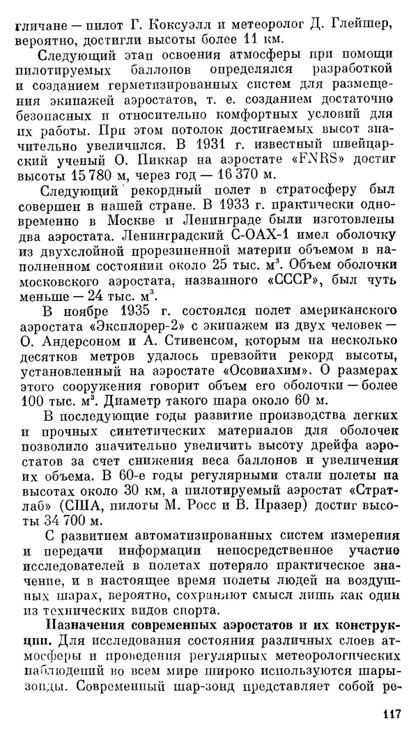 Владимир Рубцов - НЛО и современная наука - Страница № 118