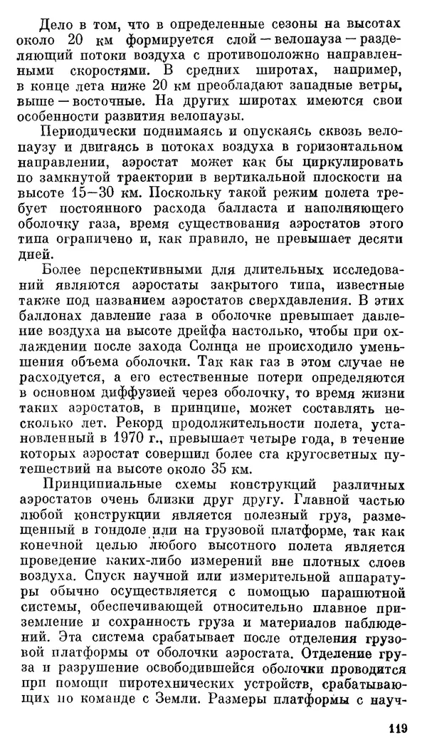 Владимир Рубцов - НЛО и современная наука - Страница № 120