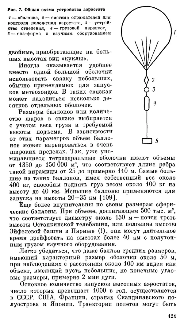 Владимир Рубцов - НЛО и современная наука - Страница № 122