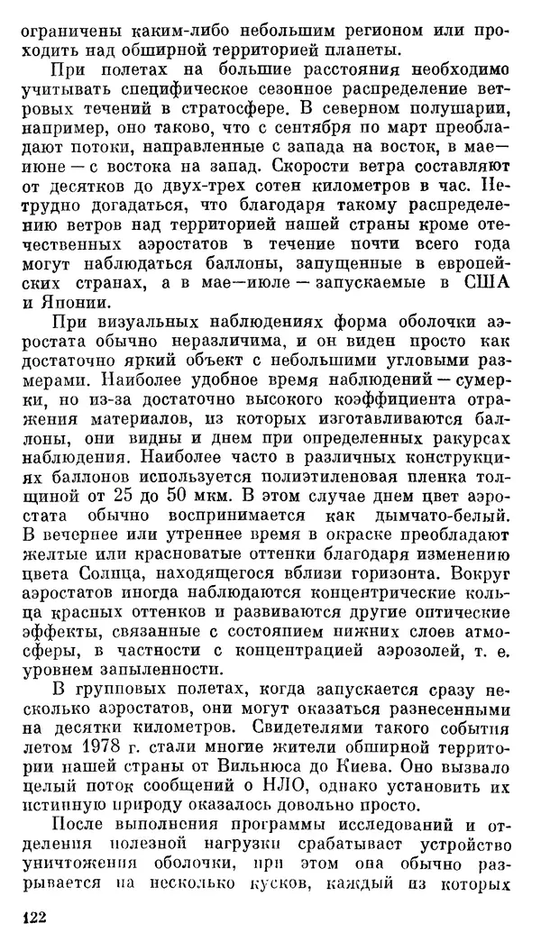 Владимир Рубцов - НЛО и современная наука - Страница № 123