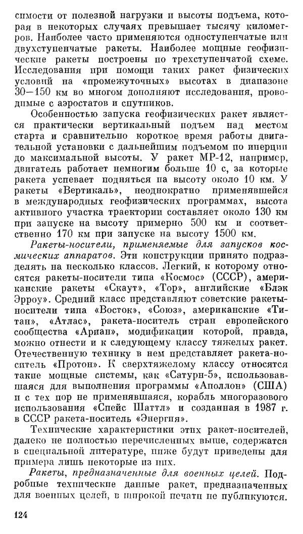 Владимир Рубцов - НЛО и современная наука - Страница № 125