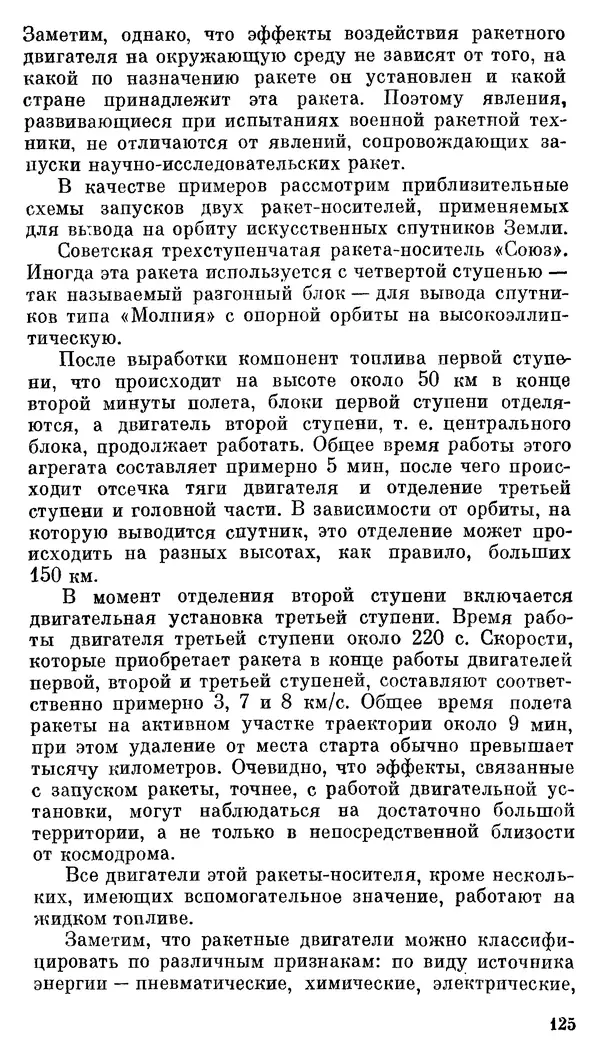 Владимир Рубцов - НЛО и современная наука - Страница № 126