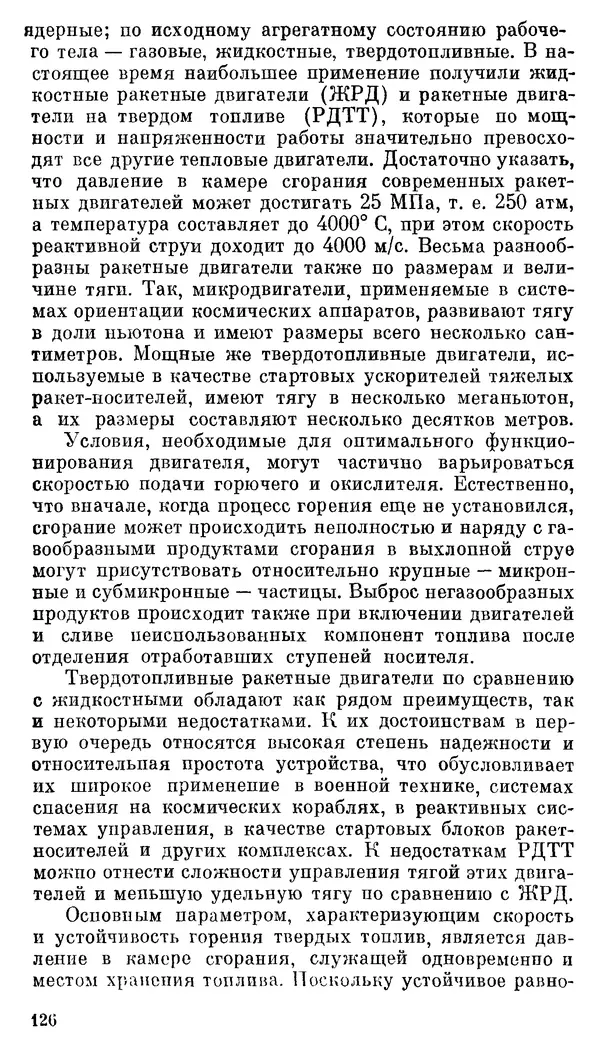 Владимир Рубцов - НЛО и современная наука - Страница № 127