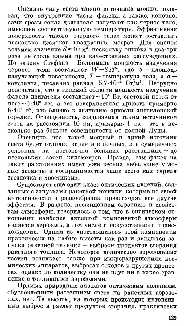 Владимир Рубцов - НЛО и современная наука - Страница № 130