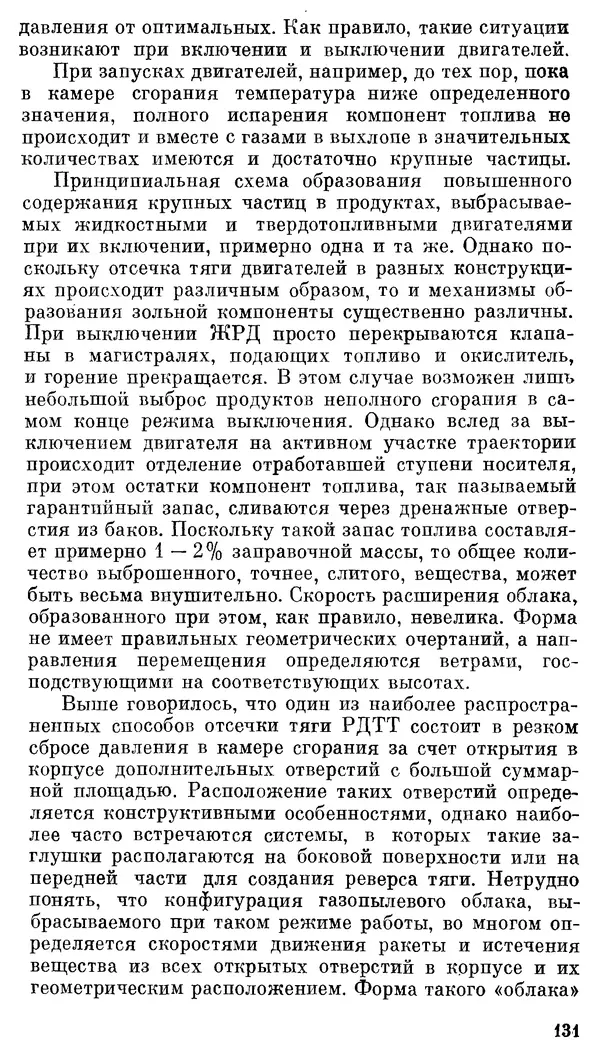 Владимир Рубцов - НЛО и современная наука - Страница № 132