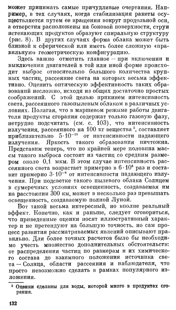 Владимир Рубцов - НЛО и современная наука - Страница № 133