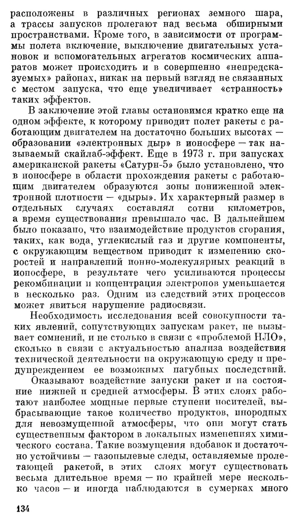 Владимир Рубцов - НЛО и современная наука - Страница № 135