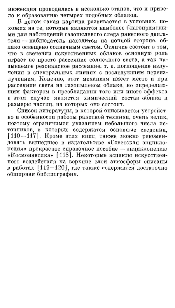 Владимир Рубцов - НЛО и современная наука - Страница № 137