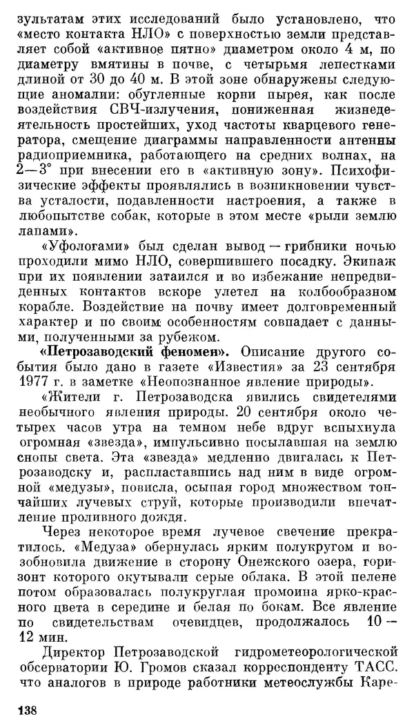 Владимир Рубцов - НЛО и современная наука - Страница № 139