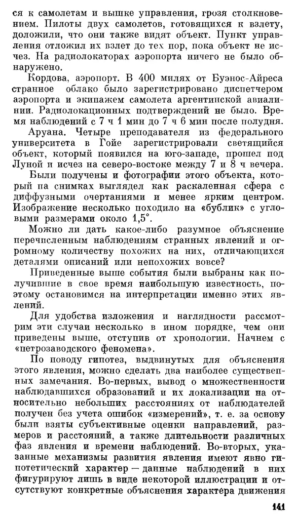 Владимир Рубцов - НЛО и современная наука - Страница № 142