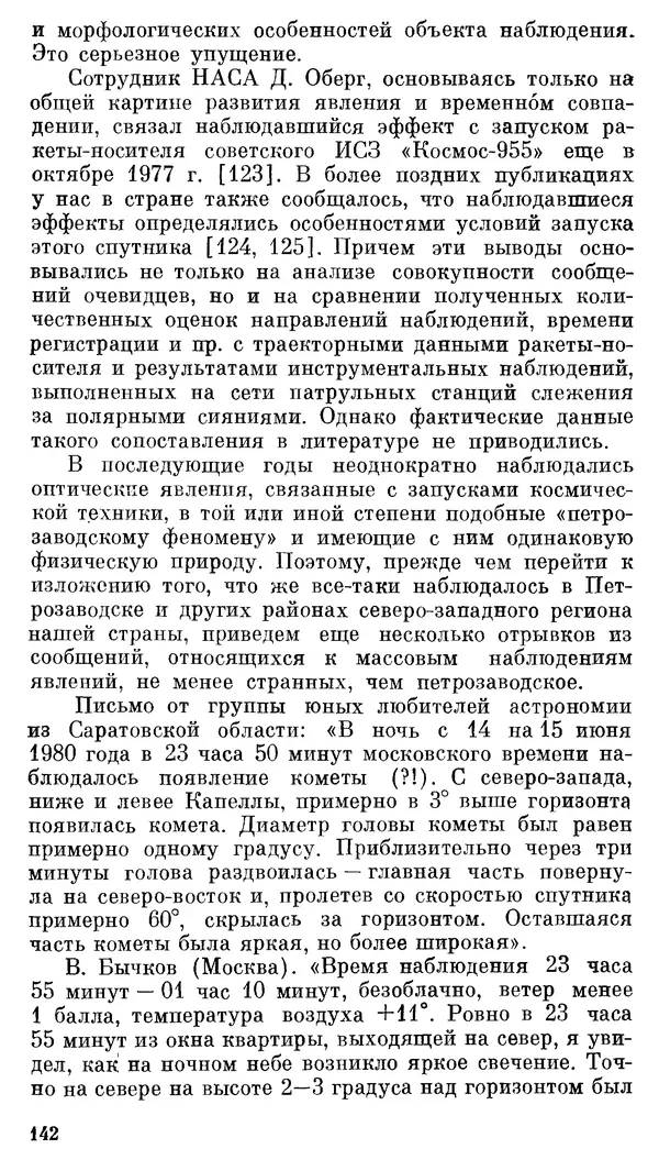 Владимир Рубцов - НЛО и современная наука - Страница № 143