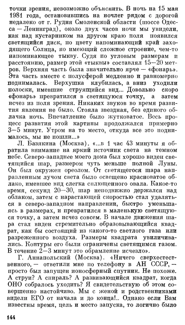 Владимир Рубцов - НЛО и современная наука - Страница № 145