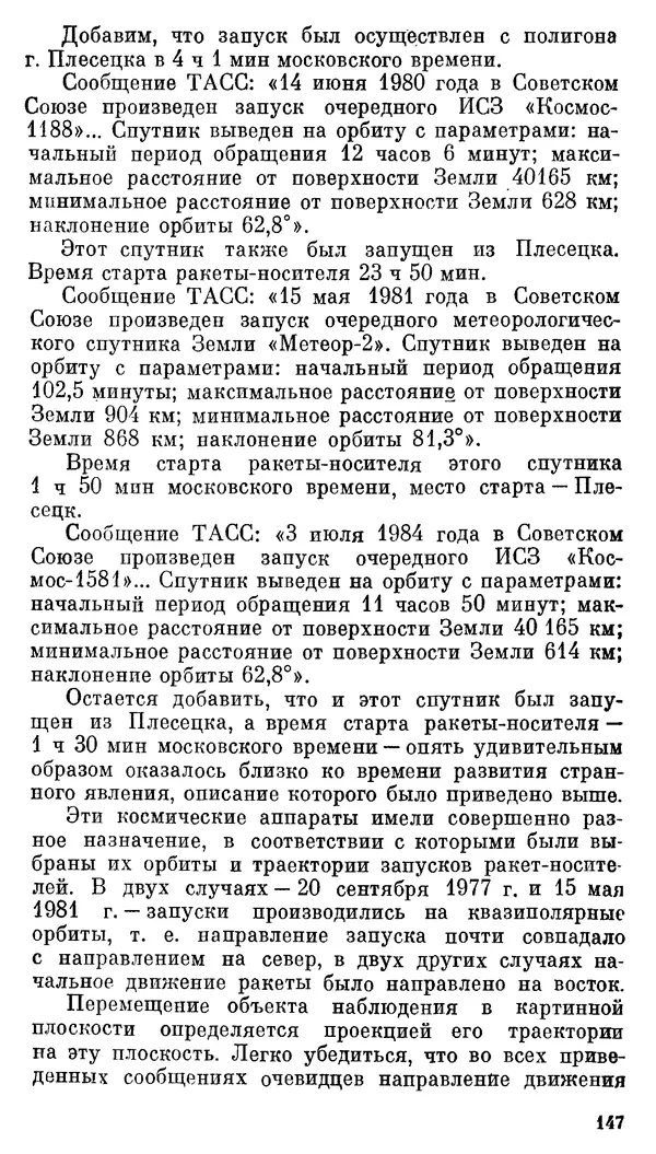 Владимир Рубцов - НЛО и современная наука - Страница № 148