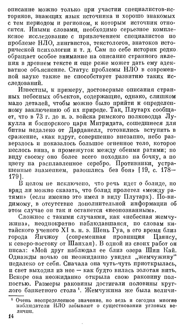 Владимир Рубцов - НЛО и современная наука - Страница № 15