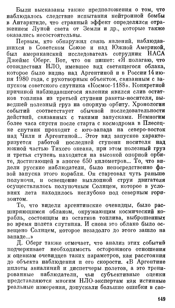 Владимир Рубцов - НЛО и современная наука - Страница № 150