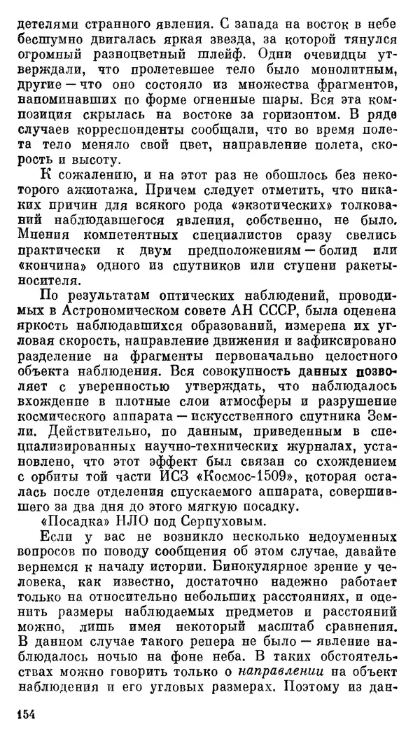 Владимир Рубцов - НЛО и современная наука - Страница № 155