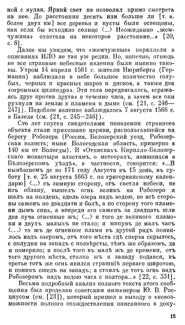 Владимир Рубцов - НЛО и современная наука - Страница № 16
