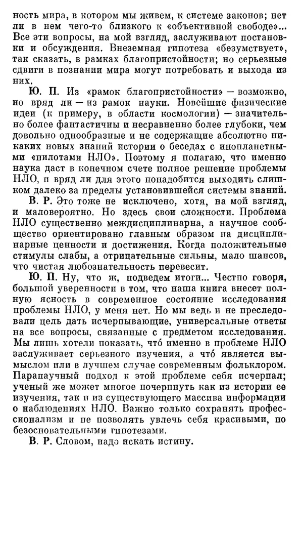 Владимир Рубцов - НЛО и современная наука - Страница № 164