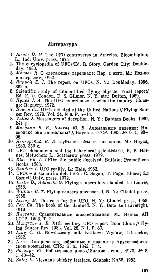 Владимир Рубцов - НЛО и современная наука - Страница № 168