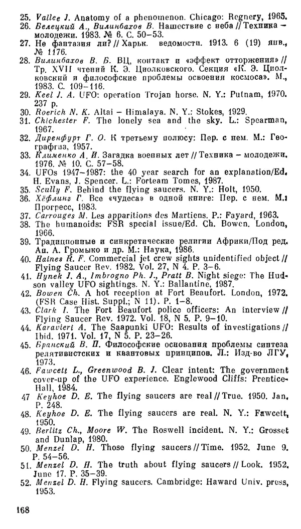 Владимир Рубцов - НЛО и современная наука - Страница № 169