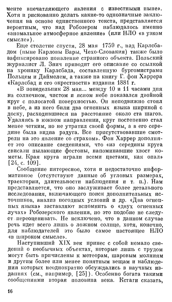 Владимир Рубцов - НЛО и современная наука - Страница № 17