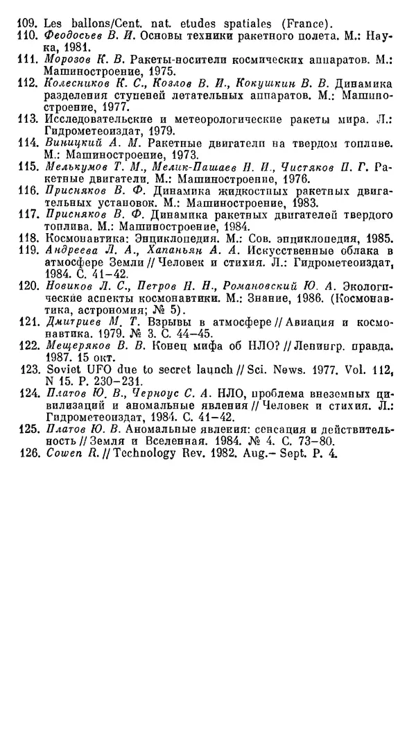 Владимир Рубцов - НЛО и современная наука - Страница № 172