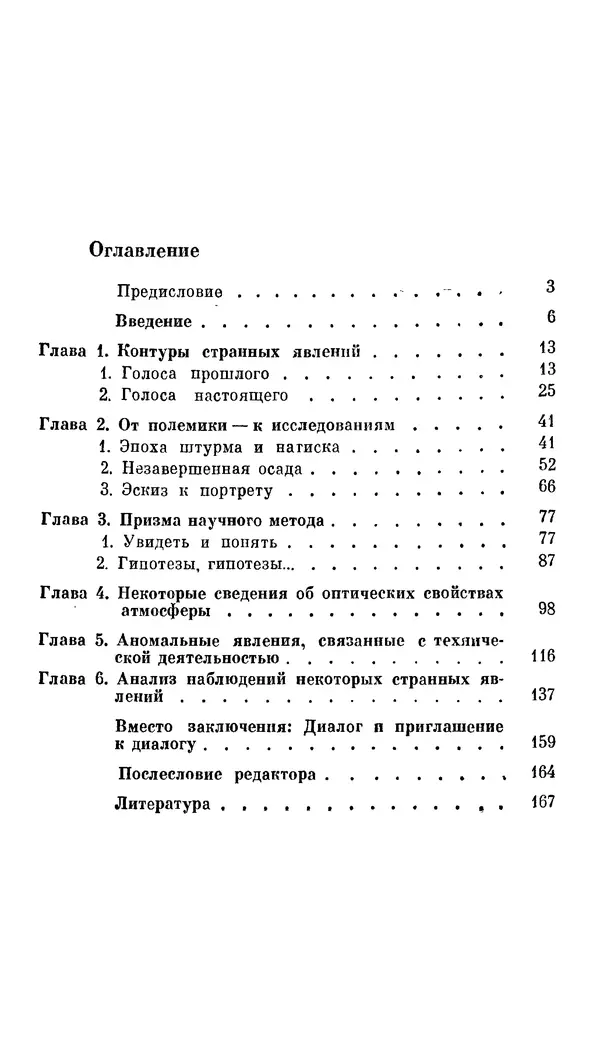 Владимир Рубцов - НЛО и современная наука - Страница № 173