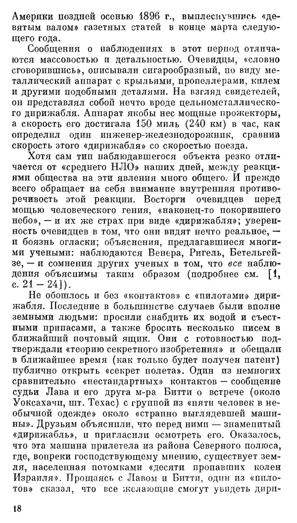 Владимир Рубцов - НЛО и современная наука - Страница № 19