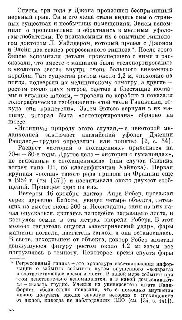 Владимир Рубцов - НЛО и современная наука - Страница № 31