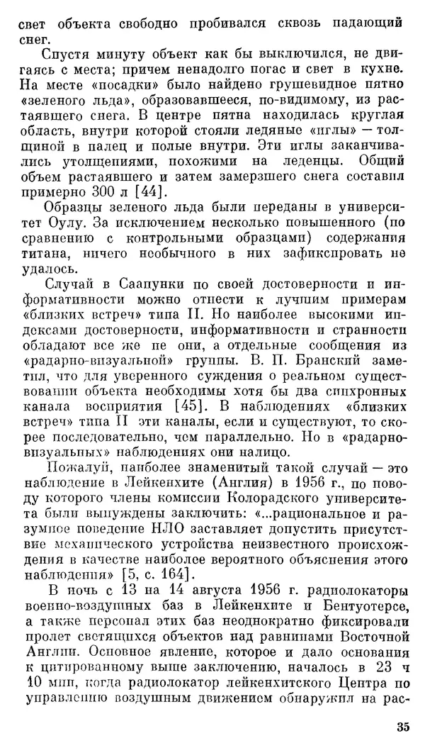 Владимир Рубцов - НЛО и современная наука - Страница № 36