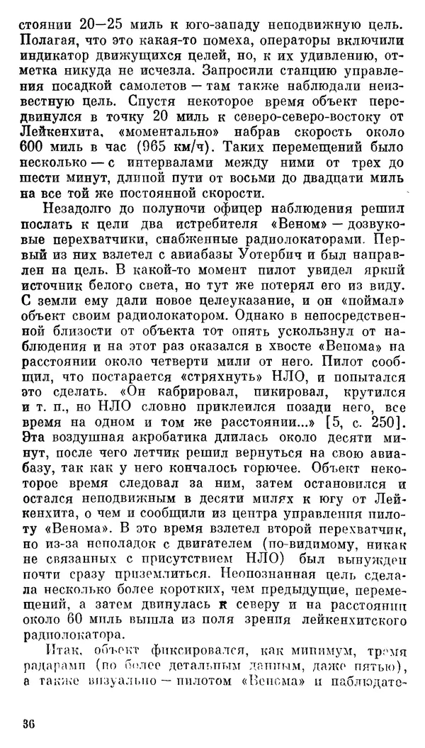 Владимир Рубцов - НЛО и современная наука - Страница № 37