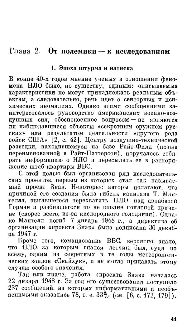 Владимир Рубцов - НЛО и современная наука - Страница № 42